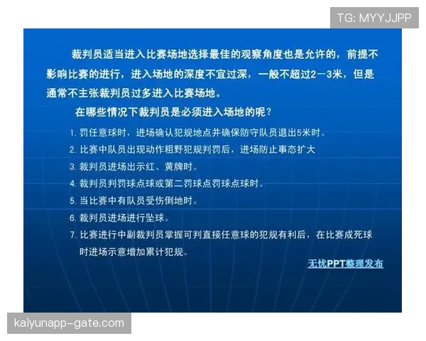 直接任意球的判罚条件与执行规则详解