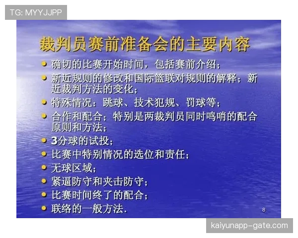 篮球比赛中跳球规则的具体内容以及裁判判罚标准详解