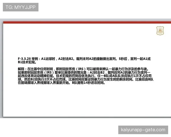篮球14秒重置规则详解：新规则怎么执行？