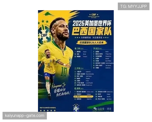 2026世界杯巴西队赛程前瞻 桑巴军团能否突破死亡之组魔咒