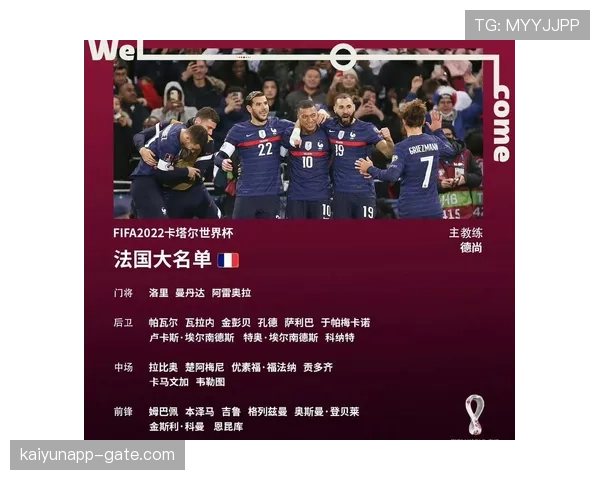 2026世界杯法国队阵容预测 姆巴佩领衔卫冕冠军能否再创辉煌